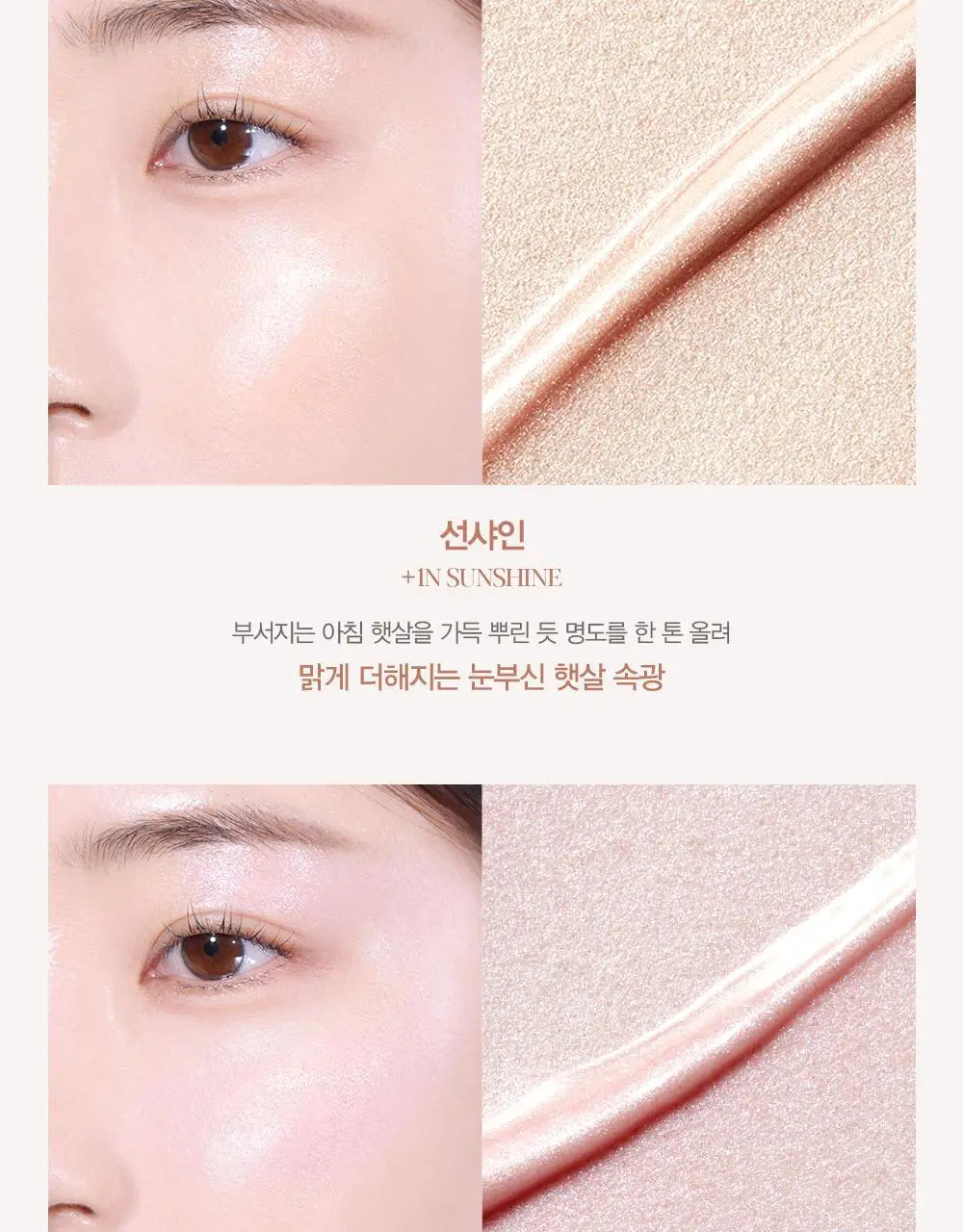 [스틱 하이라이터] 에스쁘아 비글로우 스틱 래디언스 8g 2호 문라잇 상세페이지 15
